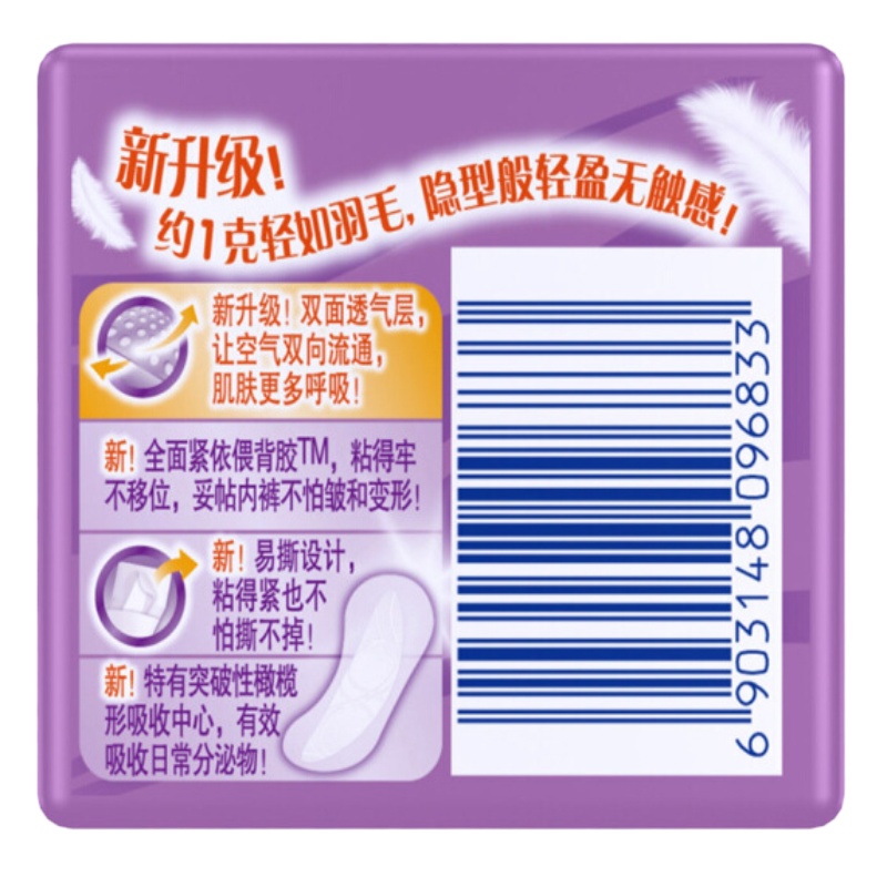 护舒宝隐型净洁超薄卫生护垫无香18片