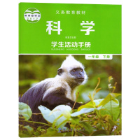1下科学学生活动手册