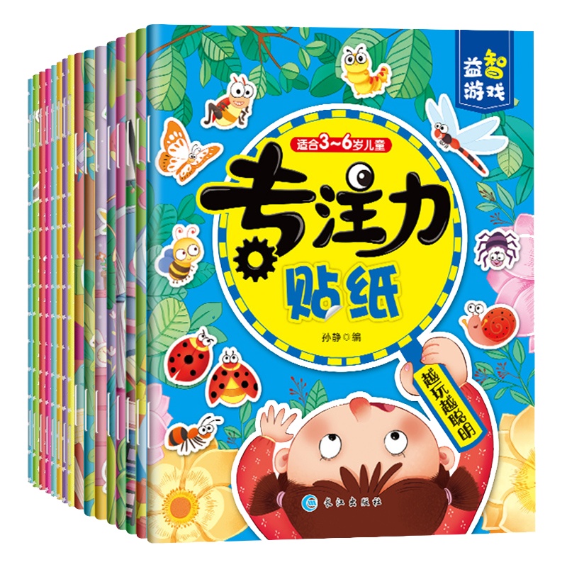 贴纸书16册套装 3-6岁宝宝益智趣味+专注力培养幼儿启蒙儿童手工玩具书