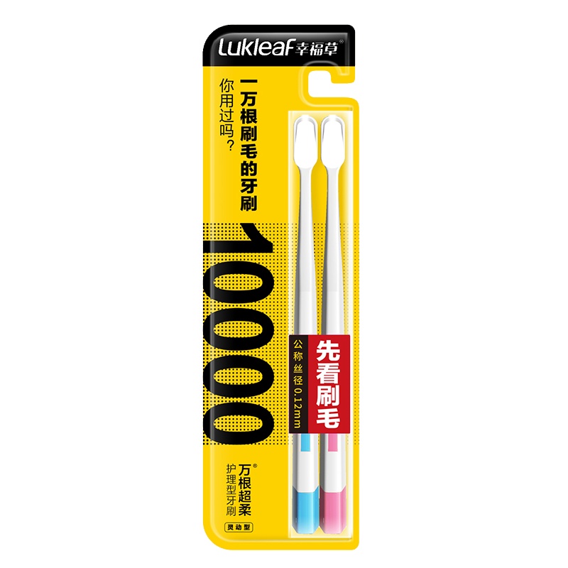幸福草(Lukleaf)7008万根超柔护理型牙刷2支装灵动型护理型牙刷清洁牙齿牙缝灵巧刷头