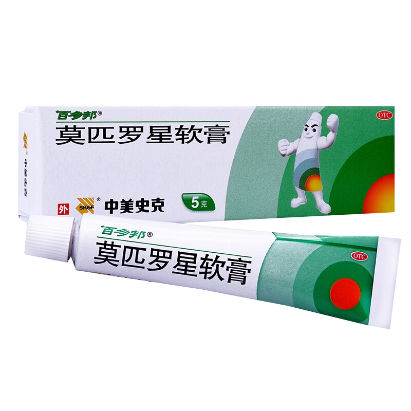中美史克 莫匹罗星软膏 5g/1支/盒 用于皮肤感染药膏 毛囊炎 疖肿 脓疱病 溃疡感染