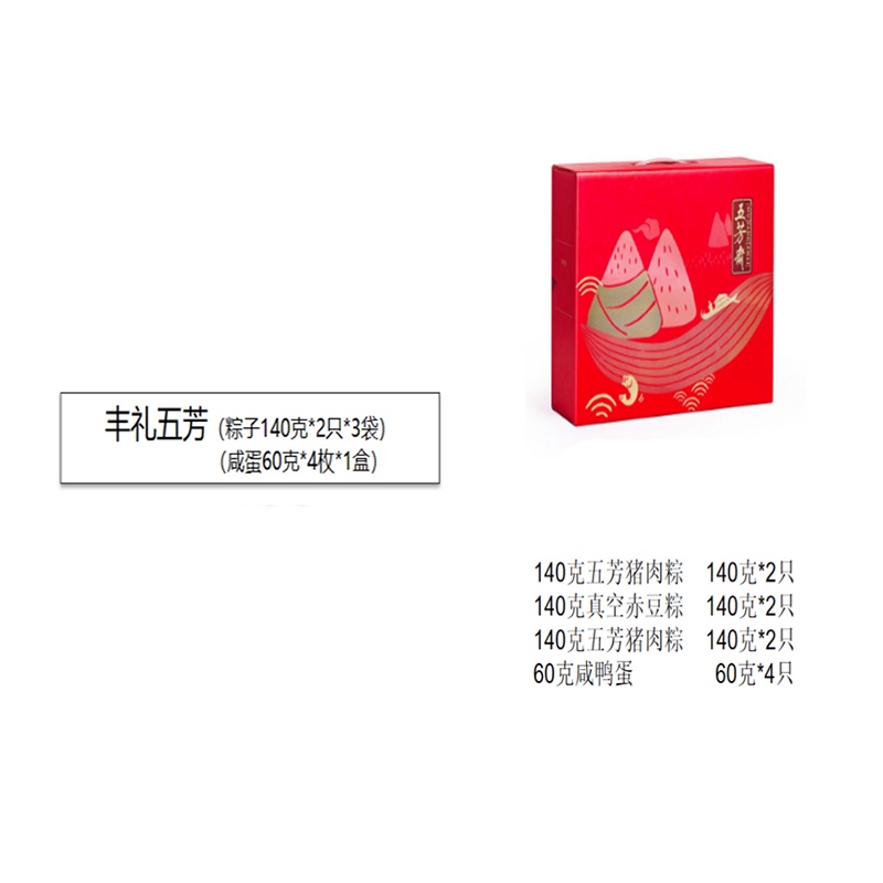 五芳斋 丰礼五芳粽子1080g