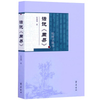 话说《周易》 杜保瑞 易经基本知识 周易64卦解 爻辞 白话详解 周易入书籍ql