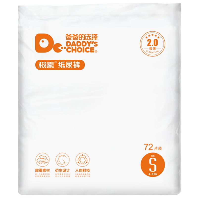 爸爸的选择(Daddy's Choice)2.0新生儿纸尿裤尿不湿小号婴儿防过敏尿片S60片[4-8kg]