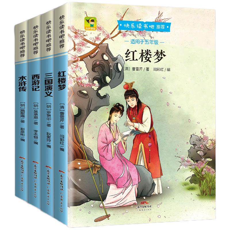 2021版快乐读书吧五年级课文阅读四大名著西游记水浒传三国演义红楼梦套装 小学生课外书读物 小学生阅读课外书籍故事书