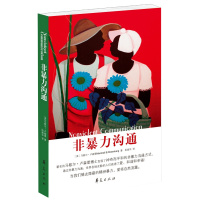 天星 非暴力沟通
