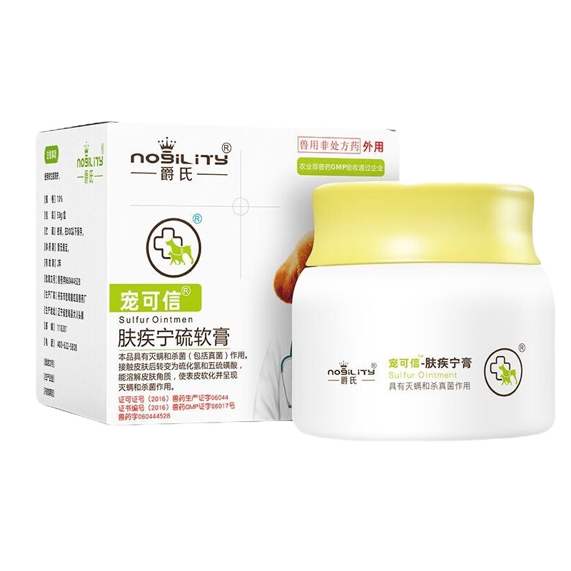 爵氏肤疾宁硫软膏消炎硫软膏狗狗皮肤病药 猫癣猫藓宠物药 药品止痒消红点 肤疾宁硫软膏 50g