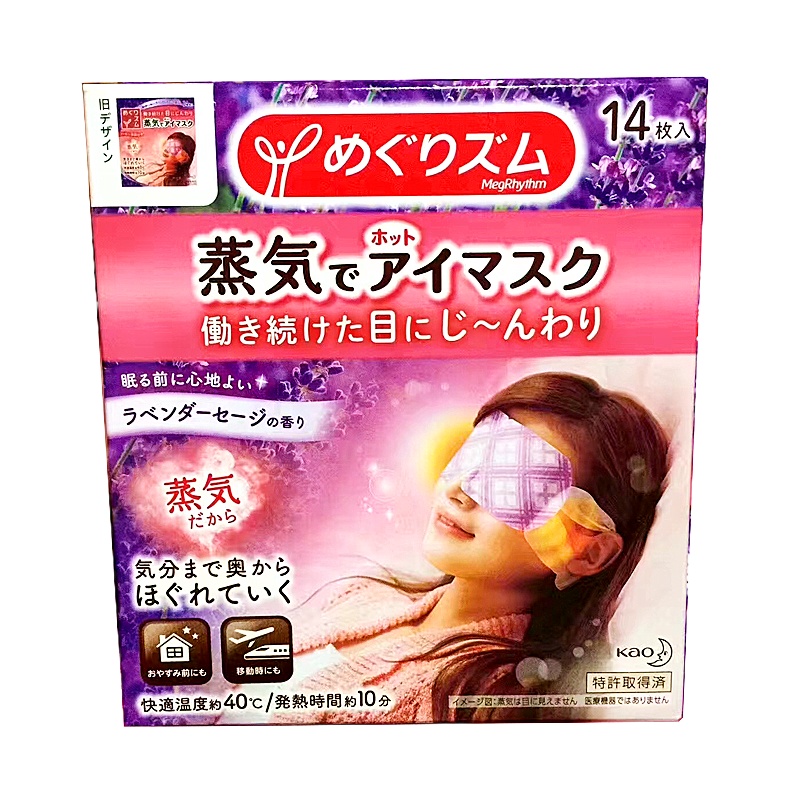 日本花王美舒律蒸汽眼罩新款蒸气整盒12片/盒 (柚子 无香 玫瑰 薰衣草 洋甘菊5种香味可选)