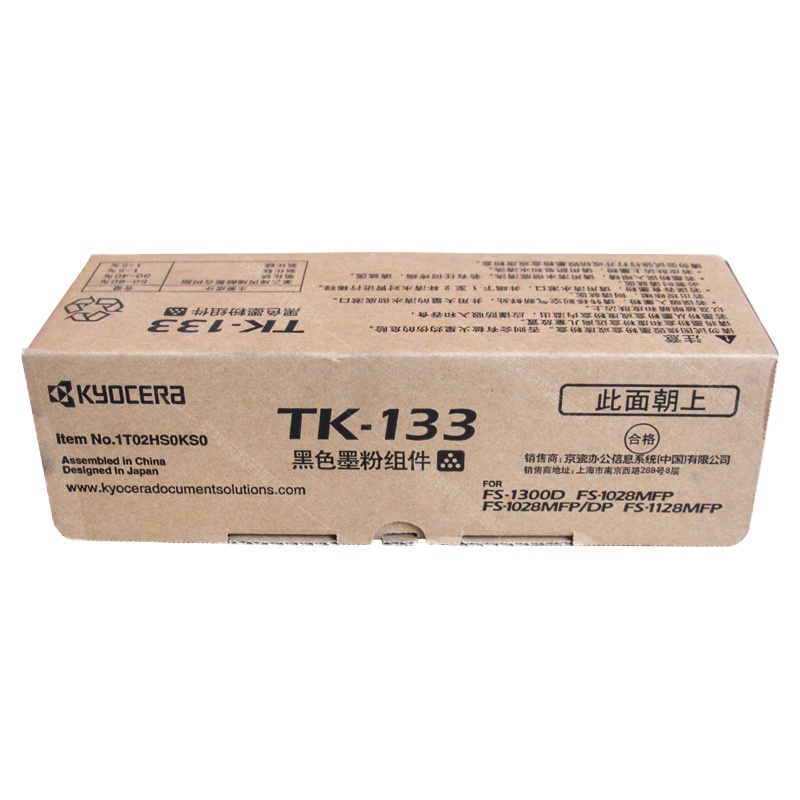 京瓷原装TK-133粉盒 适用于京瓷FS-1300 1350DN 1028 1128MFP