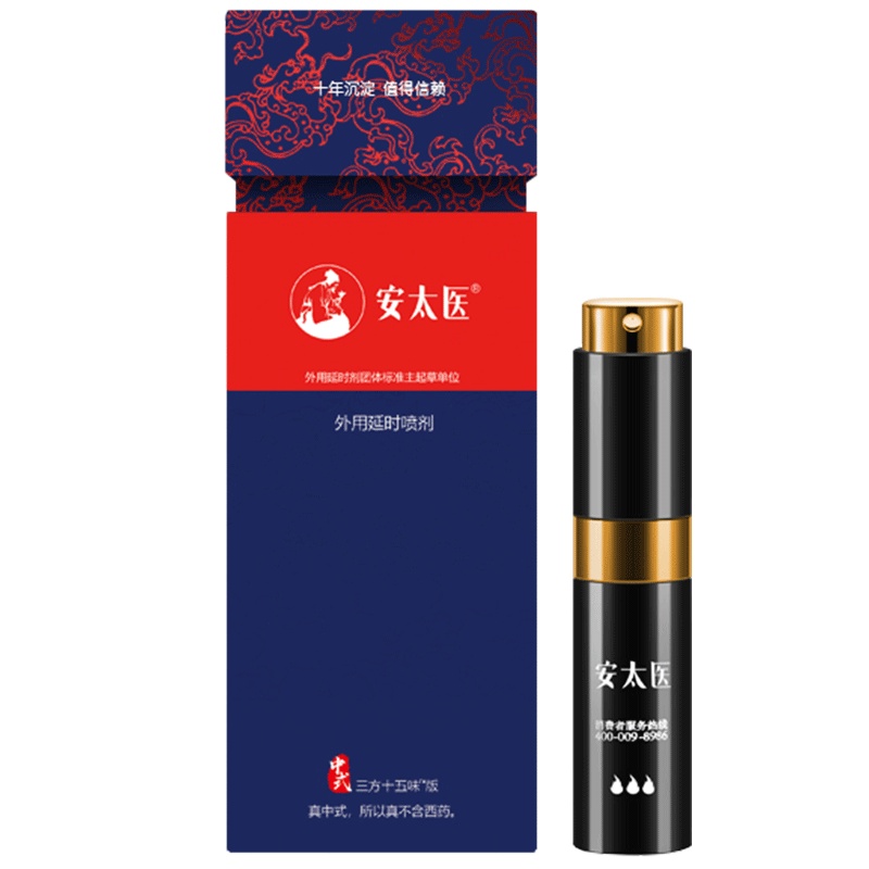 安太医外用延时喷剂三方十五味版 苏宁自营官方旗舰店男性延迟喷雾久战持久不麻木可舌舔男用延长时间夫妻情趣用品成人用品