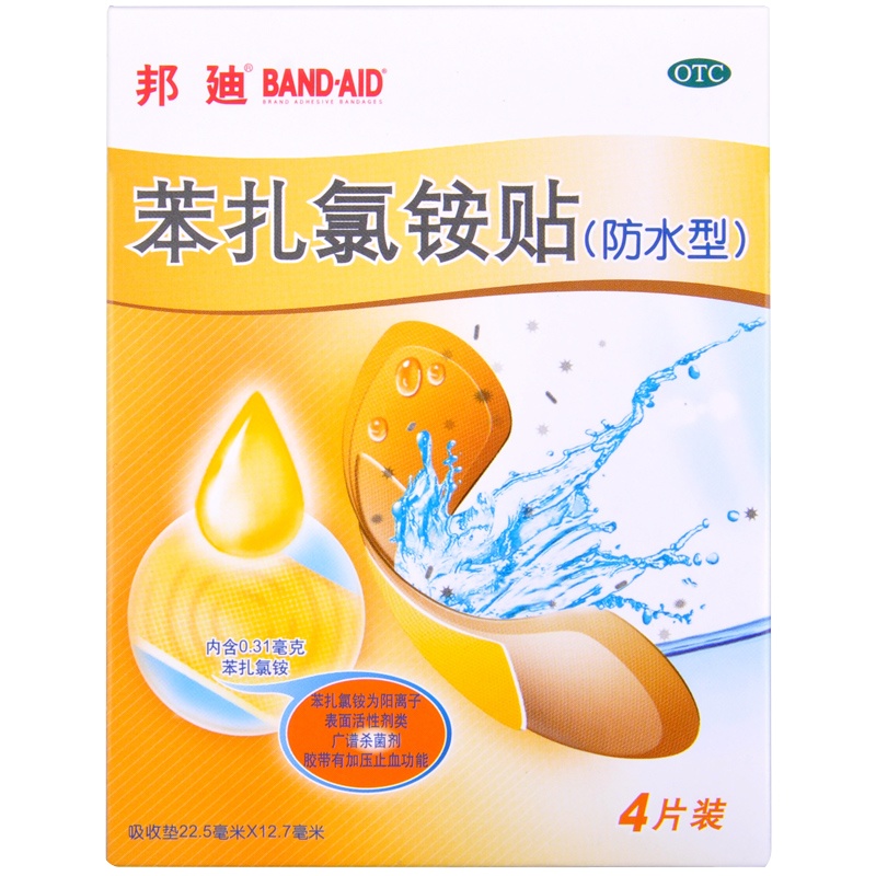 邦迪 苯扎氯铵贴(防水型)4片 创可贴创伤擦伤邦廸