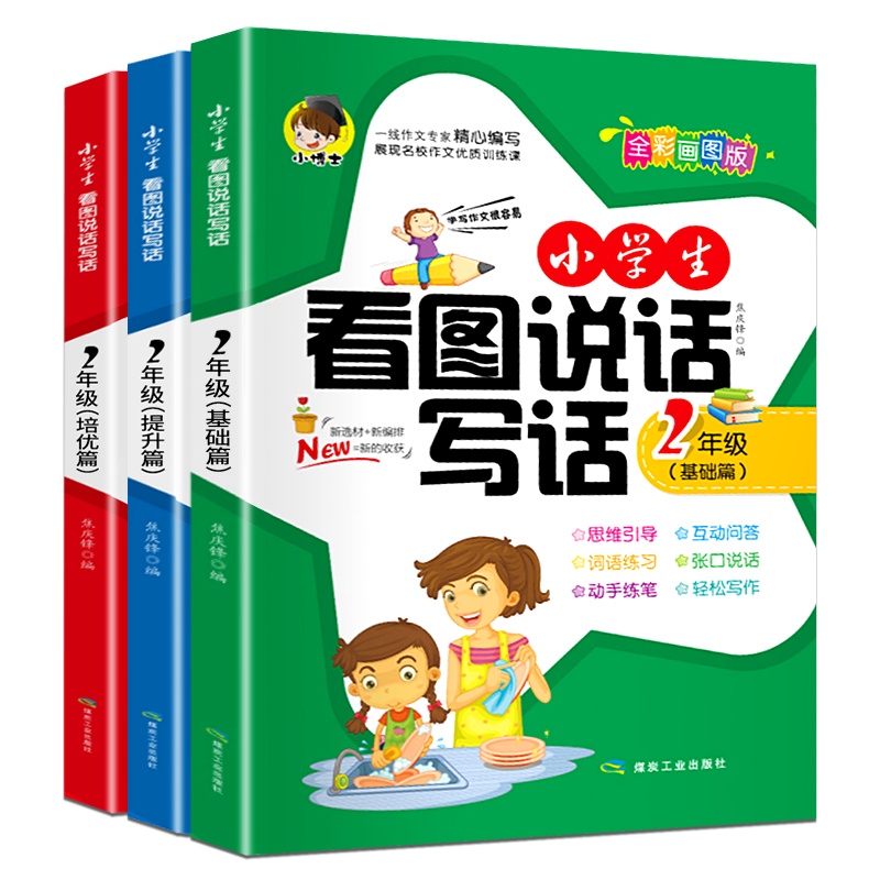 小学生看图说话写话训练本二年级提升培优基础篇正版冈作文书日记起步1-3年级带拼音的辅导大全看图写词语写一段话