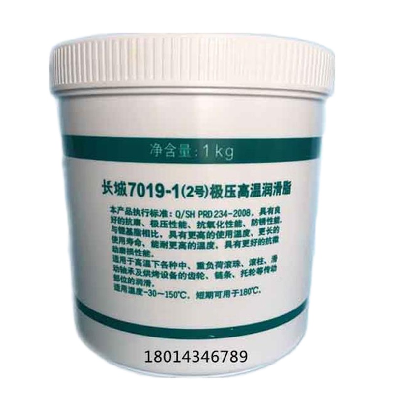 长城润滑油2号7019(1kg)