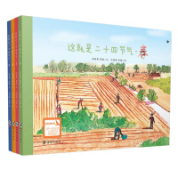正版 这就是二十四节气 中国传统文化绘本 农时节气故事 24节气 全4册 高春香邵敏著 8大版块读懂节气 6-12岁