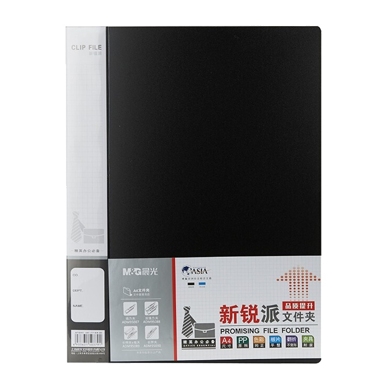 晨光(M&G)ADM95090文件夹 10册 A4资料夹PP材质 文件夹弹力夹单强力夹 长押夹板夹