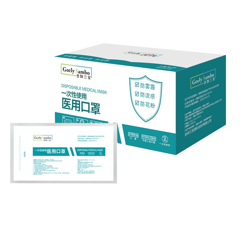 吉祥宝贝一次性口罩纳米膜款 50只 无菌级防护 医生医疗医护专用防飞沫防病菌防尘成人男女适用