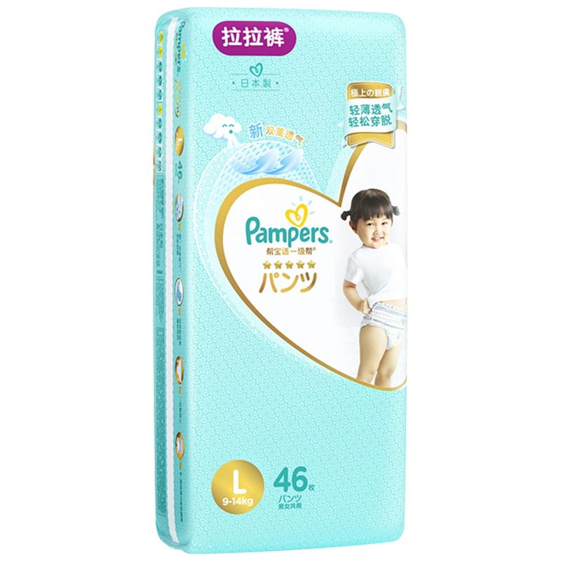 帮宝适(Pampers)一级帮宝适拉拉裤L号46片大码学步裤短裤式婴幼儿通用尿不湿