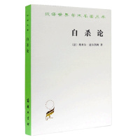 正版 自杀论 (法)迪尔凯姆 商务印书馆 9787100031233