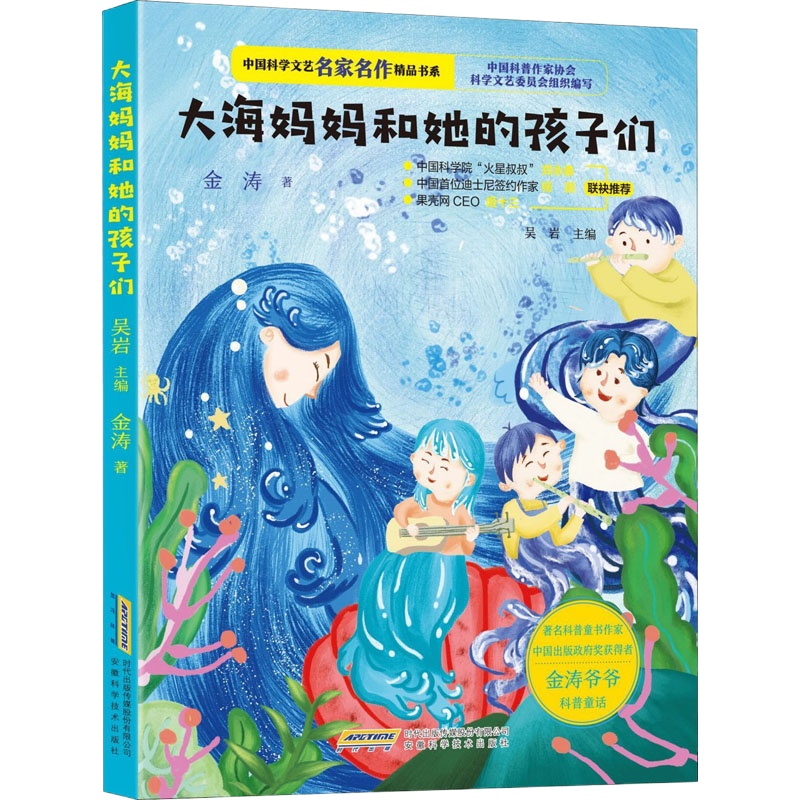 大海妈妈和她的孩子们 金涛 著 吴岩 编 少儿 文轩网
