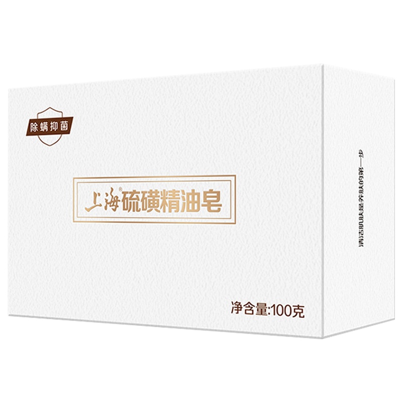 上海硫磺精油皂香皂100g 硫磺调节水油平衡去螨虫