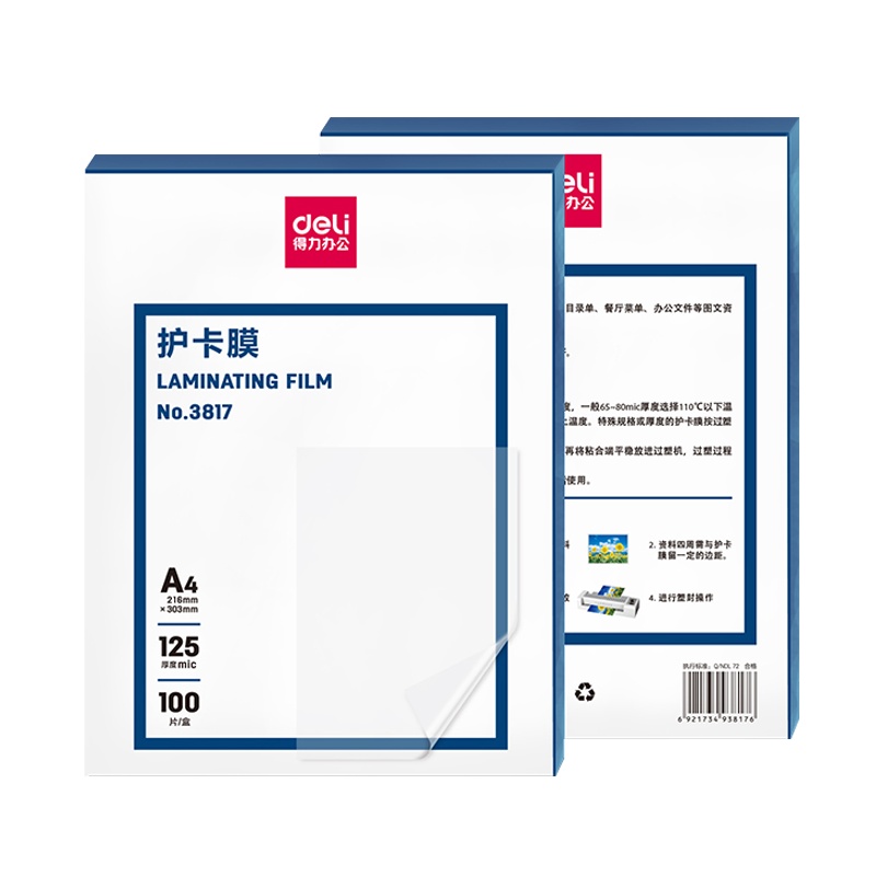 得力(deli)3817 A4/125mic塑封膜100张/包 照片菜单文件过塑膜 加厚型护卡膜塑封机专用过胶纸
