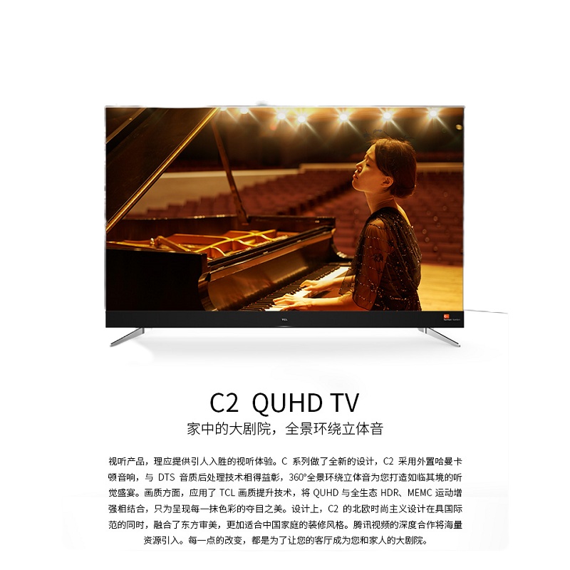 TCL 75C2A 75英寸 官方旗舰 4K超高清 HDR 哈曼卡顿音响 34核安卓智能LED电视