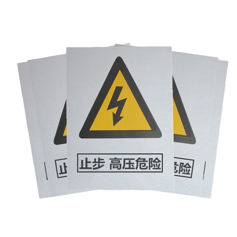 艾松 止步高压危险 电力安全标示牌(张)
