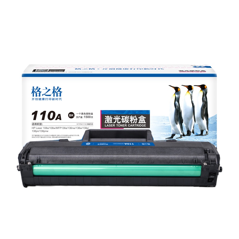 格之格110a硒鼓 136a硒鼓适用惠普136w硒鼓带芯片 hp 136w 108a 138pnw 136nw 108w