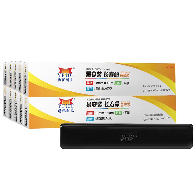 扬帆耐立(YFHC) 西铁城GSX140D/120D色带芯 10个套装 适用映美230/530KII联想DP500