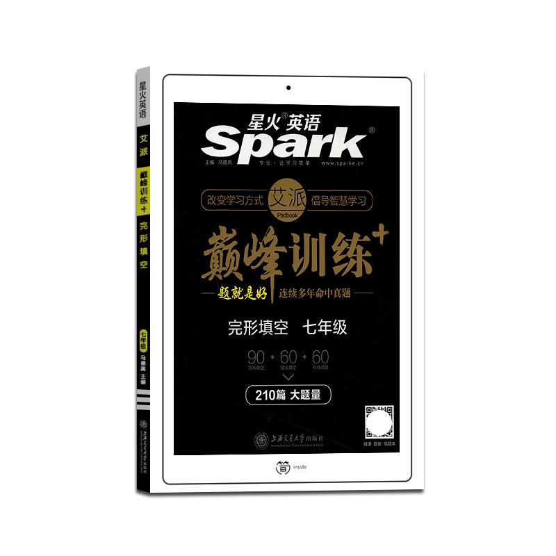 [正版2022版]spark星火英语巅峰训练七年级完形填空初中全一册7年级上册下册初一英语专项训练题 练习测试资料辅