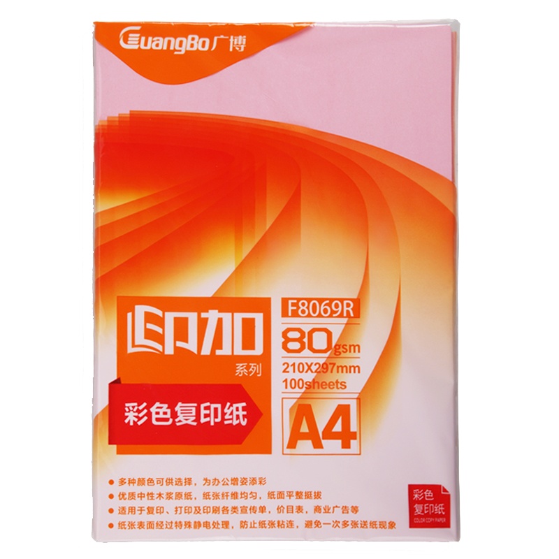 广博(GuangBo) F8069R 80g A4(100张/包) 彩色复印纸（浅色系）(单位：件)