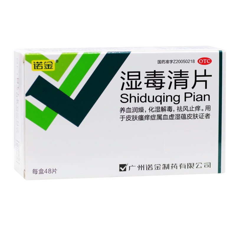 诺金湿毒清片0.6g*48片湿疹皮炎湿疹皮肤瘙痒症皮肤过敏化脓药品