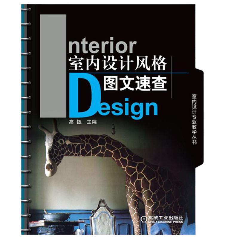 室内设计风格图文速查 室内设计风格 室内设计元素 室内设计理念手法 多种室内风格 地理气候因素 室内设计风格专业