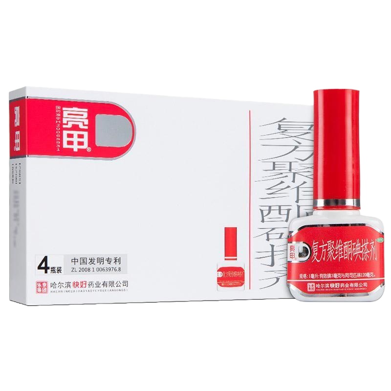 包 邮]亮甲聚维酮碘搽剂2ml*4瓶/盒