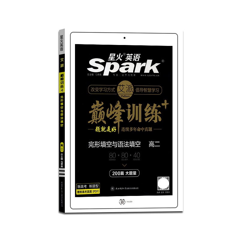 [正版2022版]spark星火英语巅峰训练高二完形填空与语法填空新高考高中高2英语专项训练题 练习测试资料辅导书