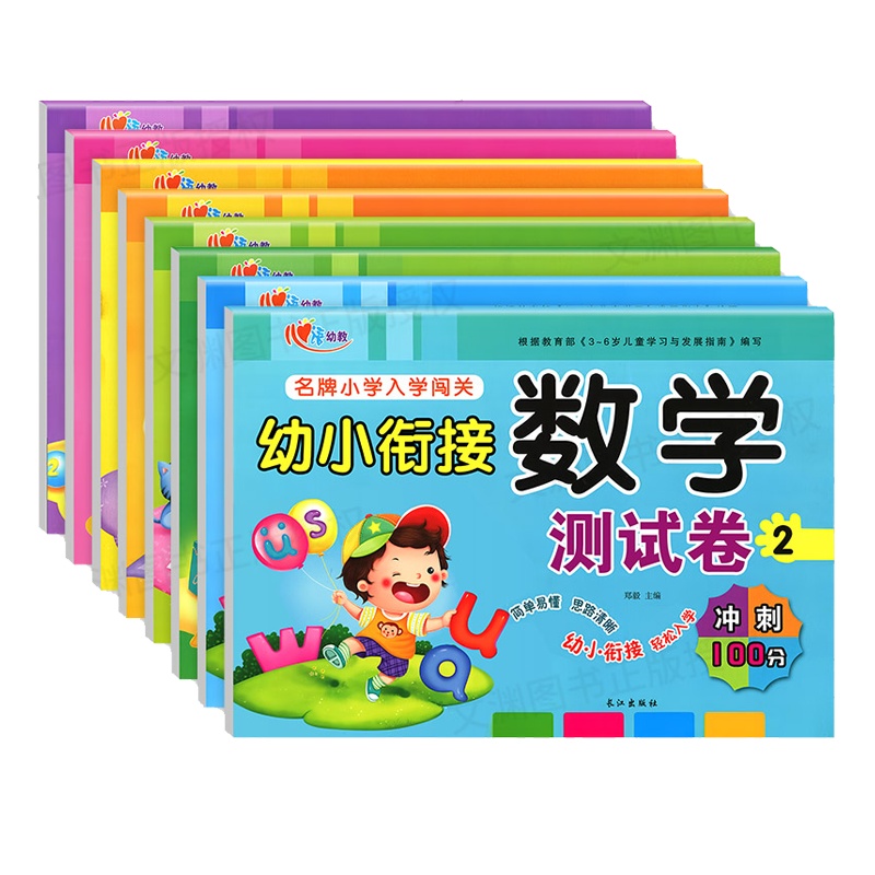 幼小衔接测试卷全套8册学前班试卷测试卷大班升一年级拼音教材一日一练学前班数学题 20以内加减法天天练 幼儿园寒假作业 语