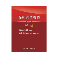 ZEBRA 煤矿安全规程解读