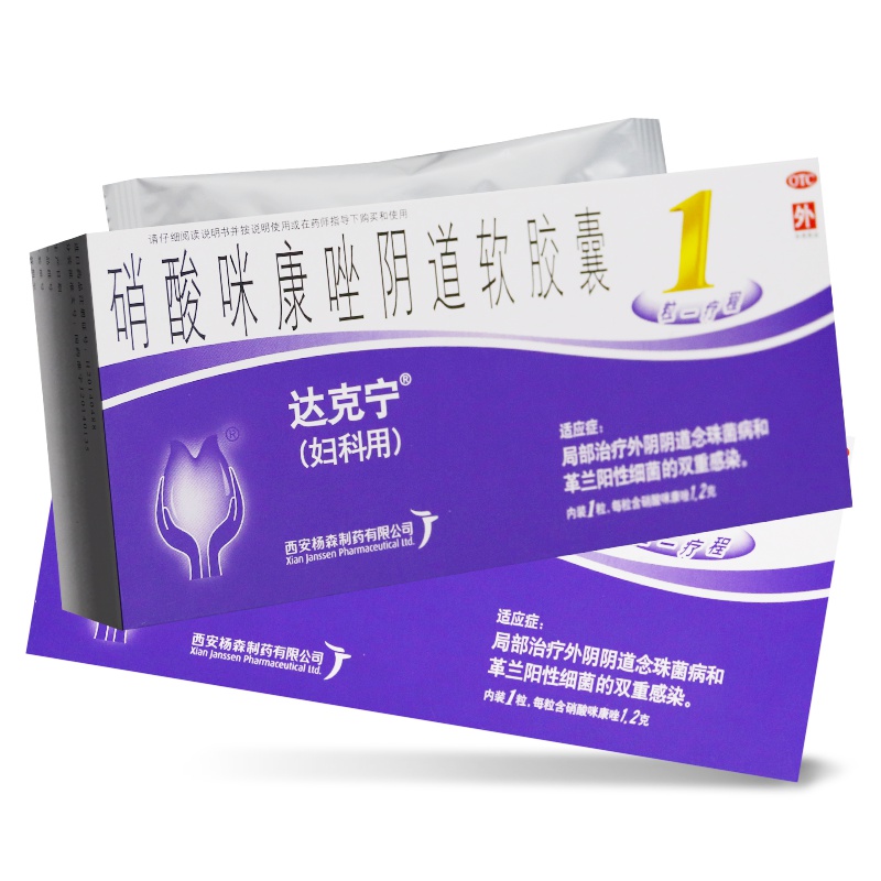 达克宁 硝酸咪康唑阴道软胶囊 1.2g*1粒/板/盒