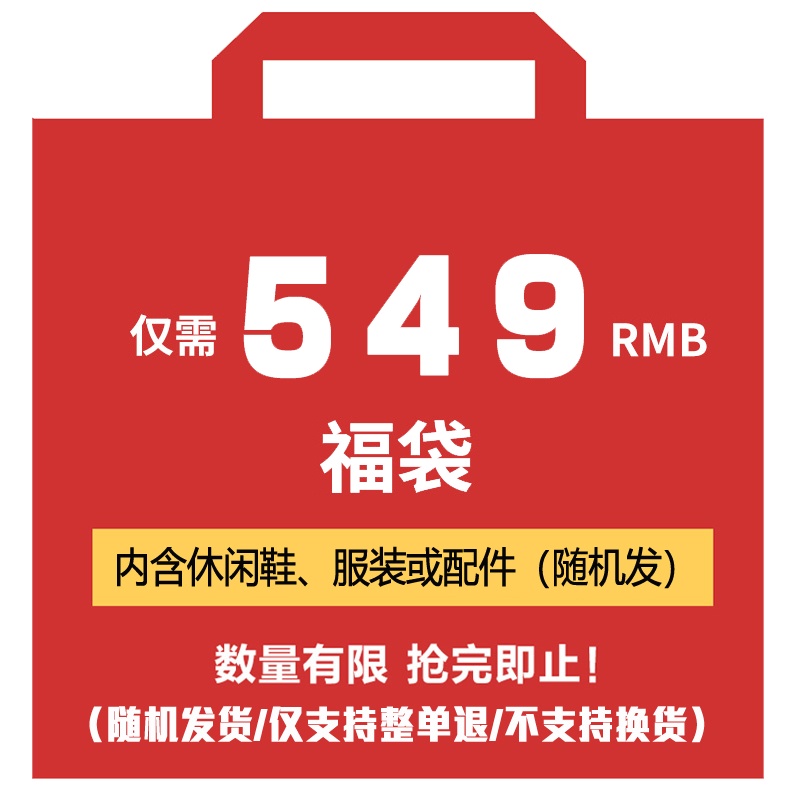 阿迪达斯(adidas)【款式随机发货不指定】神秘福袋拆拆乐
