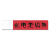 HUMANFUN HE701-303ELCSG 办公区指示牌 1片/盒 红白色