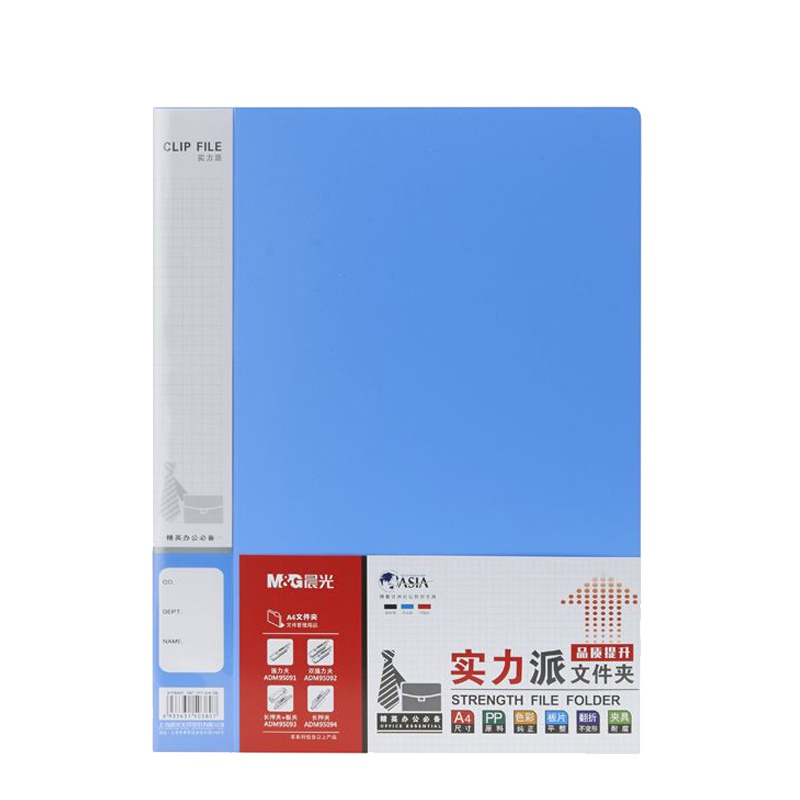 晨光A4实力派长押+板夹文件夹红ADM95093 黑/红/蓝 20个装