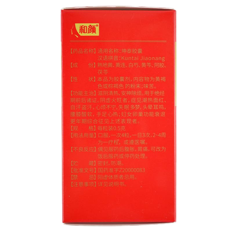 1盒装]和颜坤泰胶囊90粒/盒