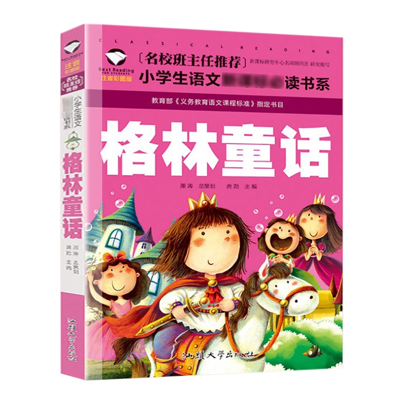 名校班主任推荐 一千零一夜 彩图版注音版 经典文学启蒙少儿童书籍 适合1-2-3岁儿童一二三年级小学生课外读物
