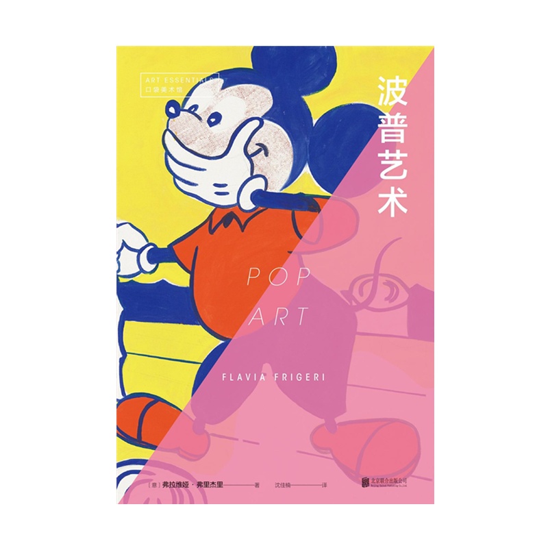 口袋美术馆:波普艺术