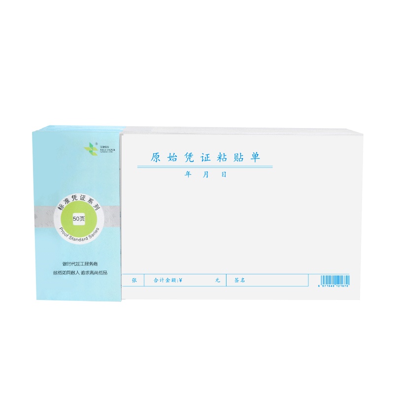 玉禄纸品(YULU PAPER)210-105mm 原始凭证粘贴单 YLPZ-12 财务办公用品凭证单据本10本装