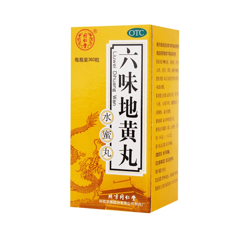 【5盒装】同仁堂 六味地黄丸 360丸/盒肾虚肾亏滋阴补肾盗汗遗精 腰膝酸软肾阴亏损头晕耳鸣 健脾益肾 丸剂