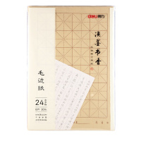 得力 75302 毛笔字帖 8开24格 30张/包 2包装