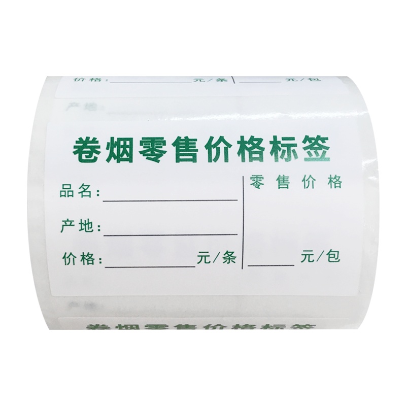 文炫牌 50*30*500粒 热敏合成价格标签纸 卷式