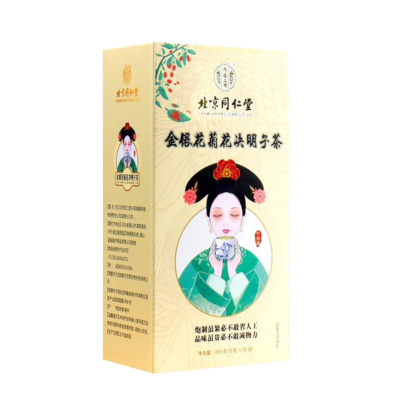 北京同仁堂菊花决明子茶牛蒡根金银花茶熬夜养生茶明目去肝火正品