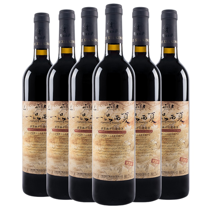 西夏王 一品西夏“优选”赤霞珠干红葡萄酒750ml*6瓶 宁夏贺兰山东麓